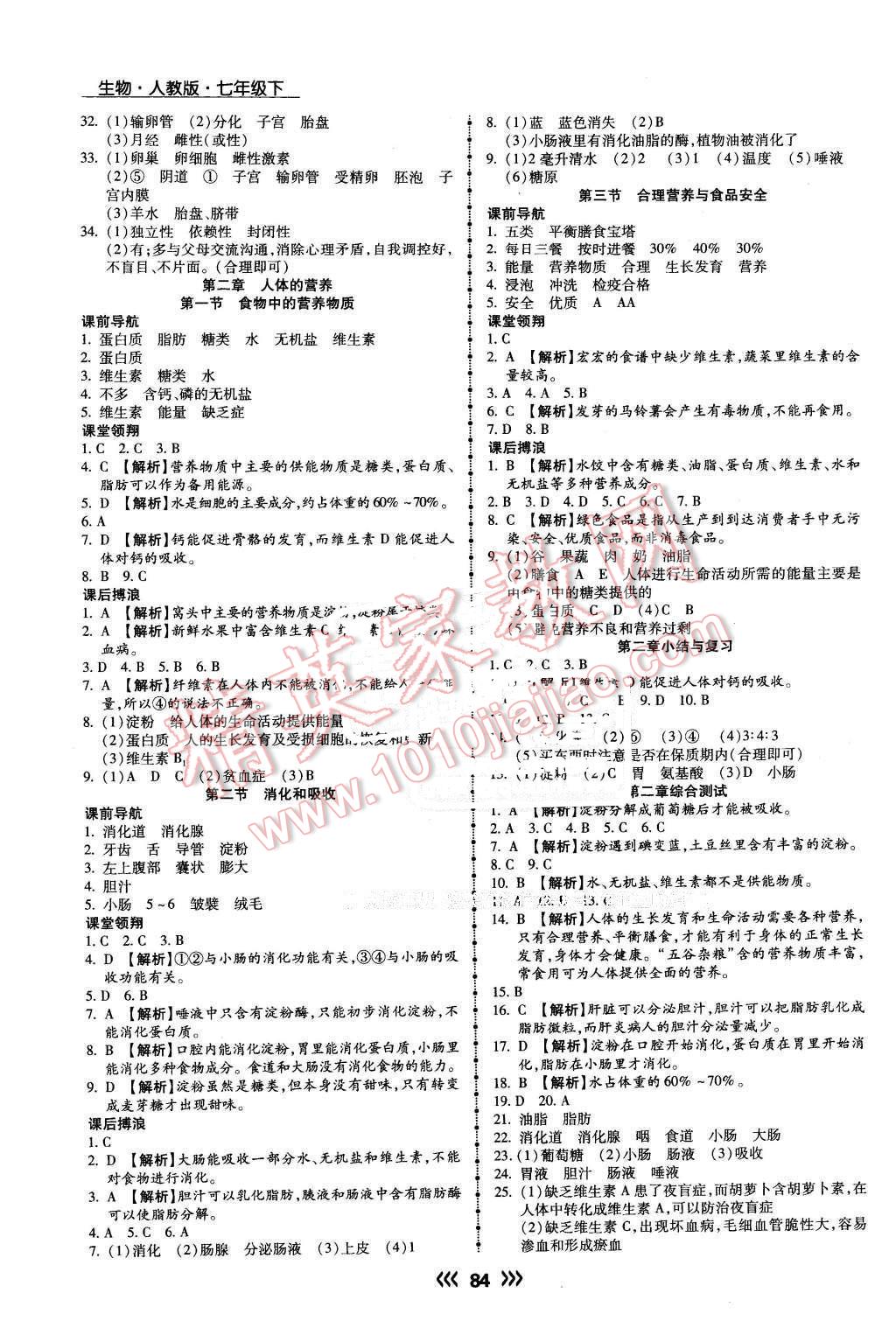 2016年學(xué)升同步練測(cè)七年級(jí)生物下冊(cè)人教版 第2頁(yè)