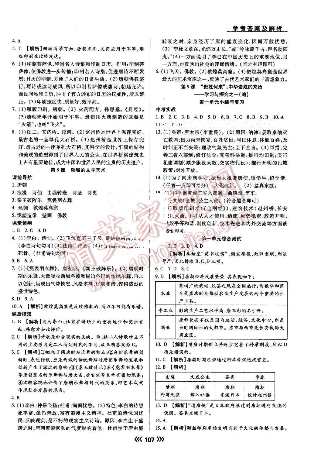 2015年学升同步练测七年级历史下册北师大版 第4页