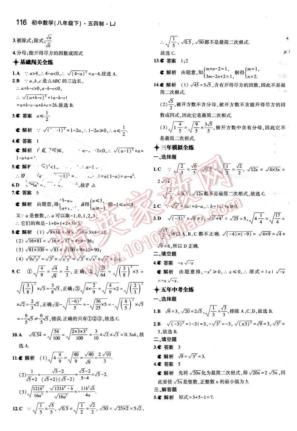 2016年5年中考3年模拟初中数学八年级下册鲁教版 第9页