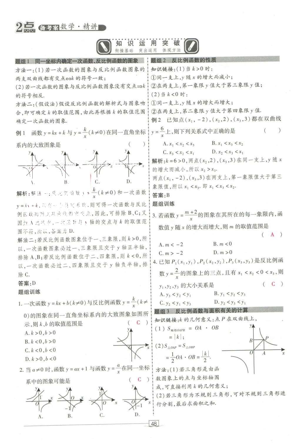 2016年2點(diǎn)備考案數(shù)學(xué) 第四章 函數(shù)第142頁(yè)