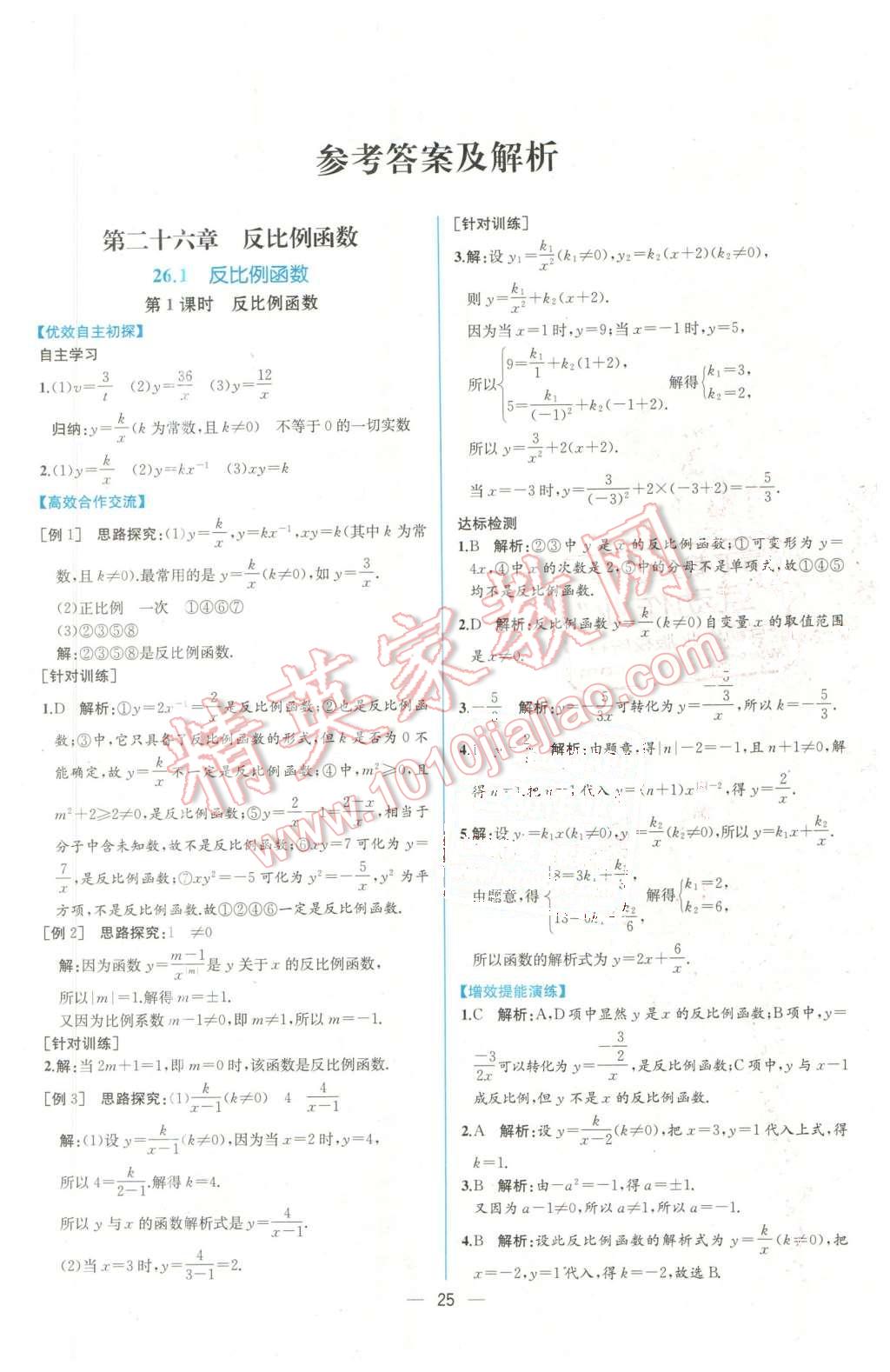 2016年同步导学案课时练九年级数学下册人教版 第1页