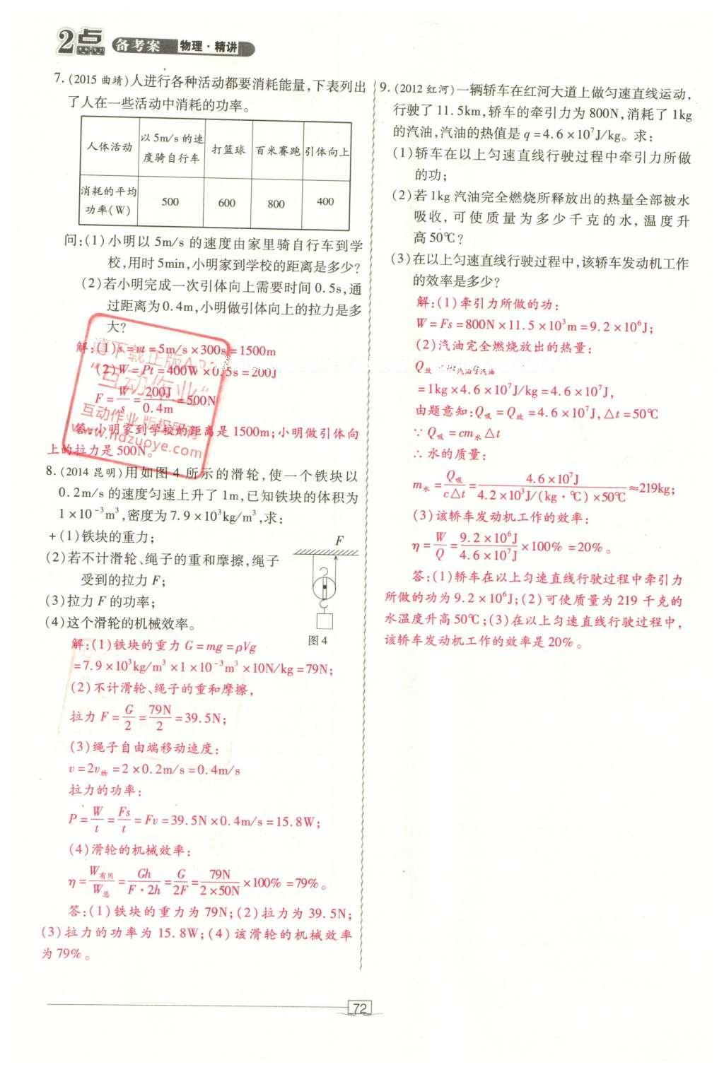 2016年2點備考案物理 第七章 機械、功和能第150頁