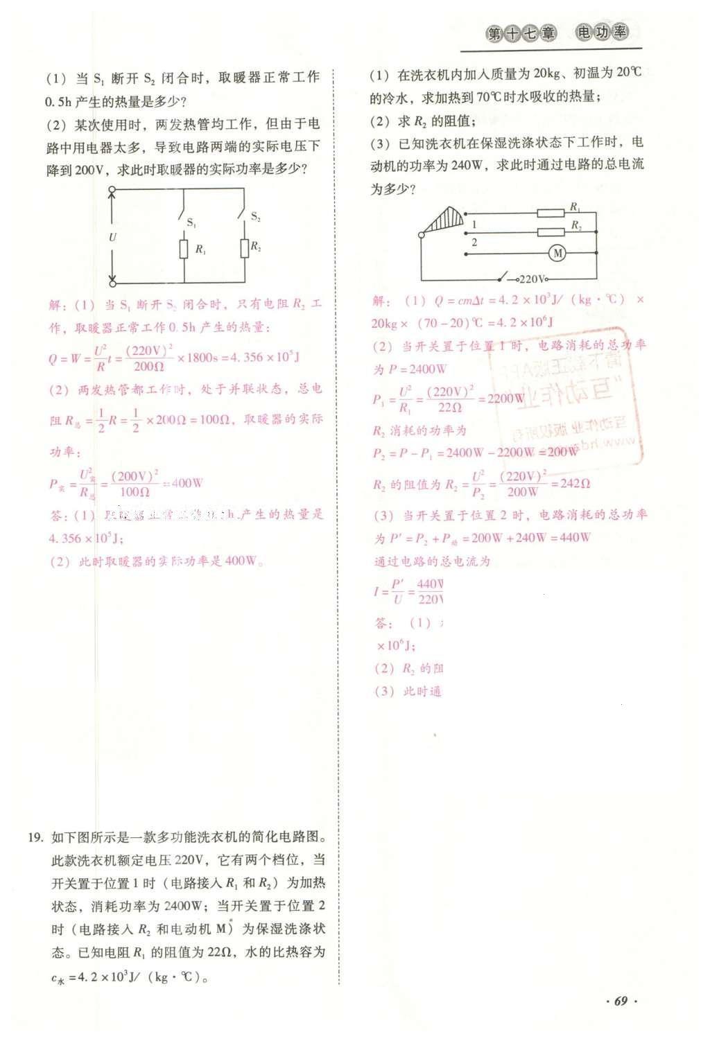 2016年云南中考本土攻略精准复习方案九年级物理 优练本（第11-20章）第85页