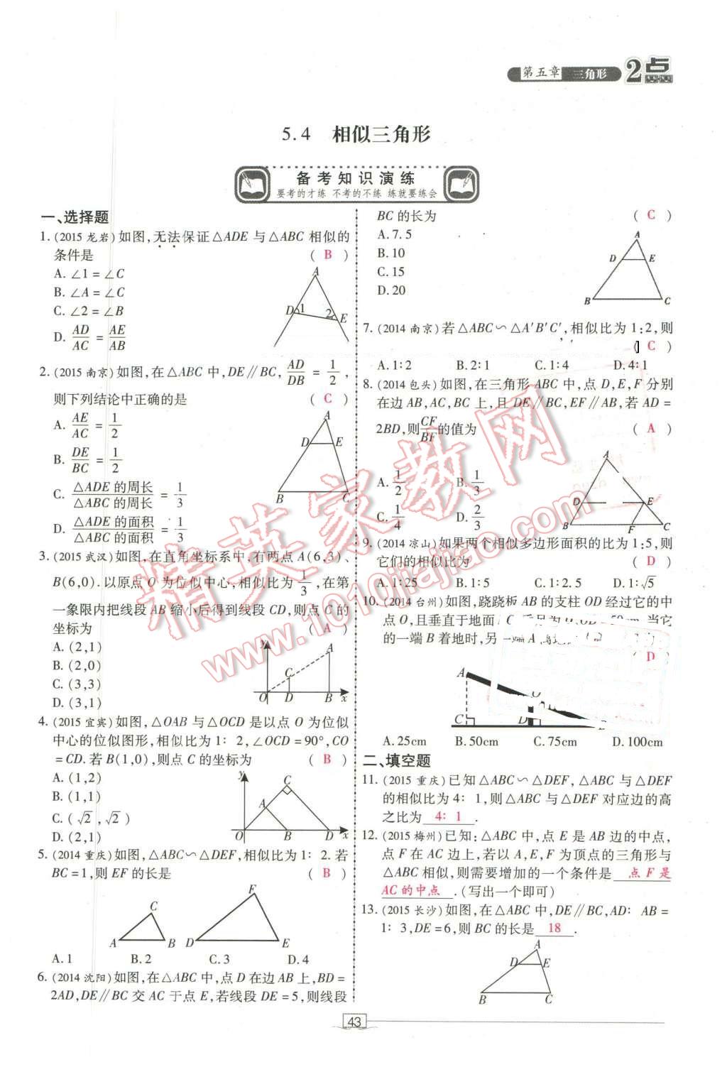 2016年2點(diǎn)備考案數(shù)學(xué) 第43頁