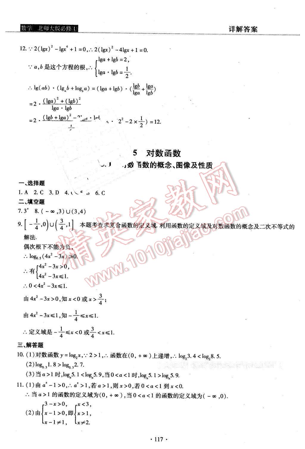 2015年试吧大考卷45分钟课时作业与单元测评卷数学必修1北师大版 第35页