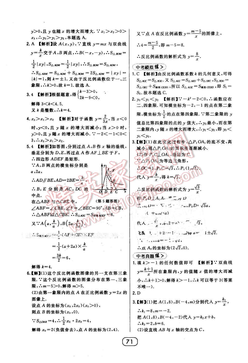 2016年北大綠卡八年級數(shù)學(xué)下冊浙教版 第43頁