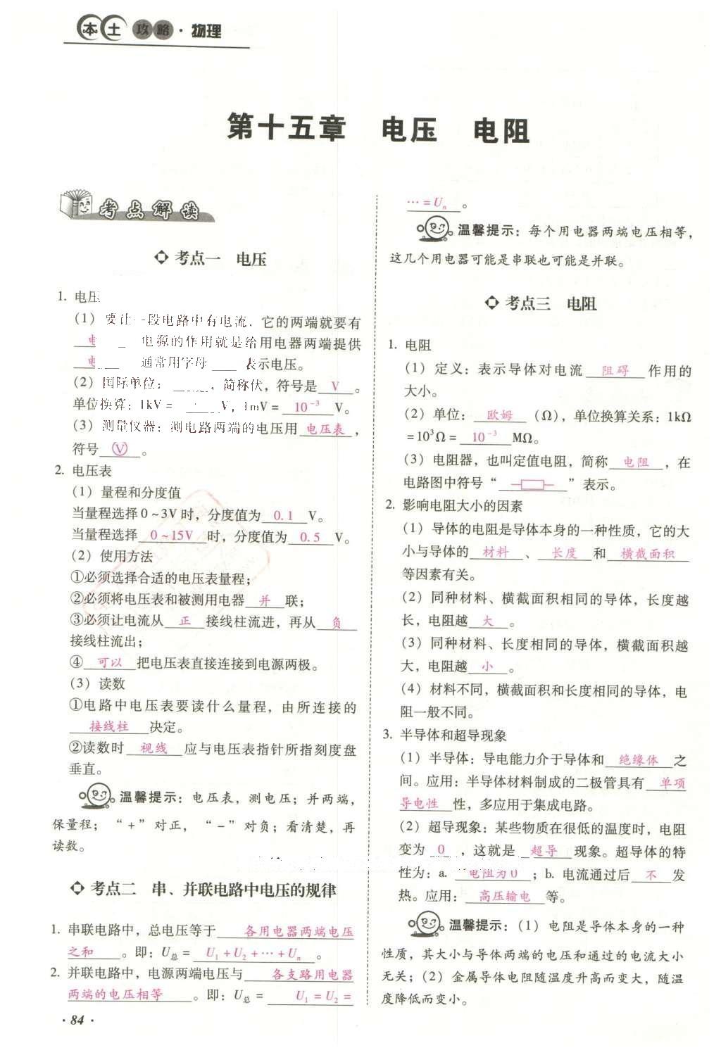 2016年云南中考本土攻略精准复习方案九年级物理 精讲本（第11-20章）第178页