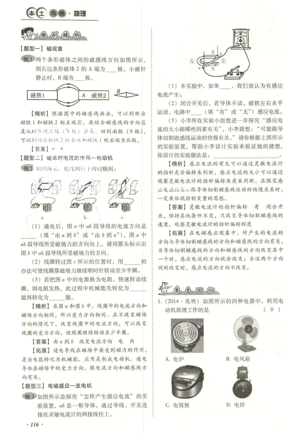 2016年云南中考本土攻略精准复习方案九年级物理 精讲本（第11-20章）第210页