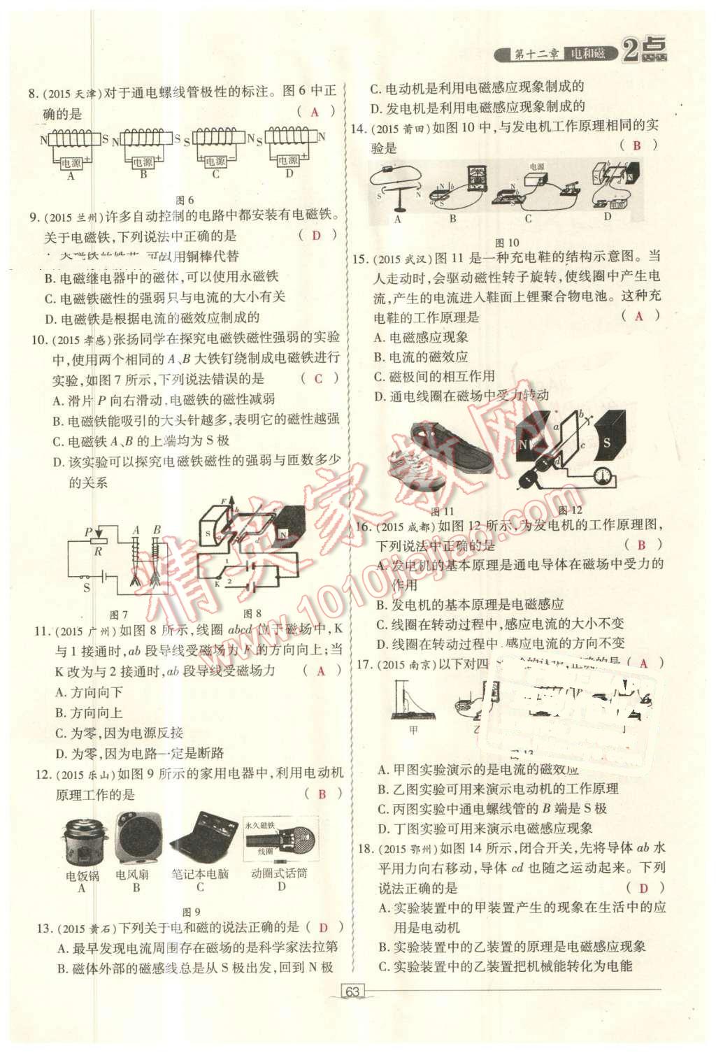 2016年2點(diǎn)備考案物理 第63頁