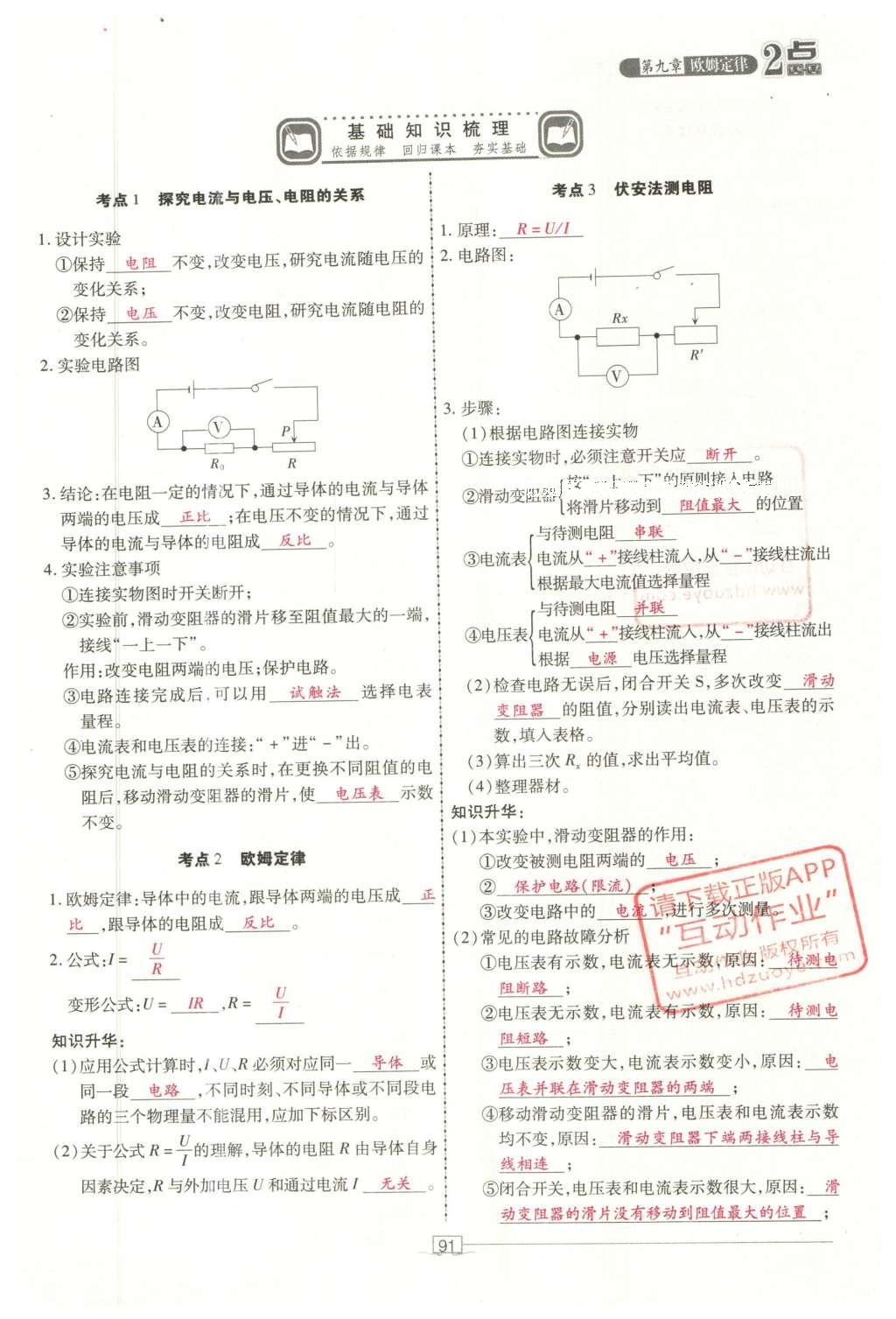 2016年2點備考案物理 第九章 歐姆定律第169頁