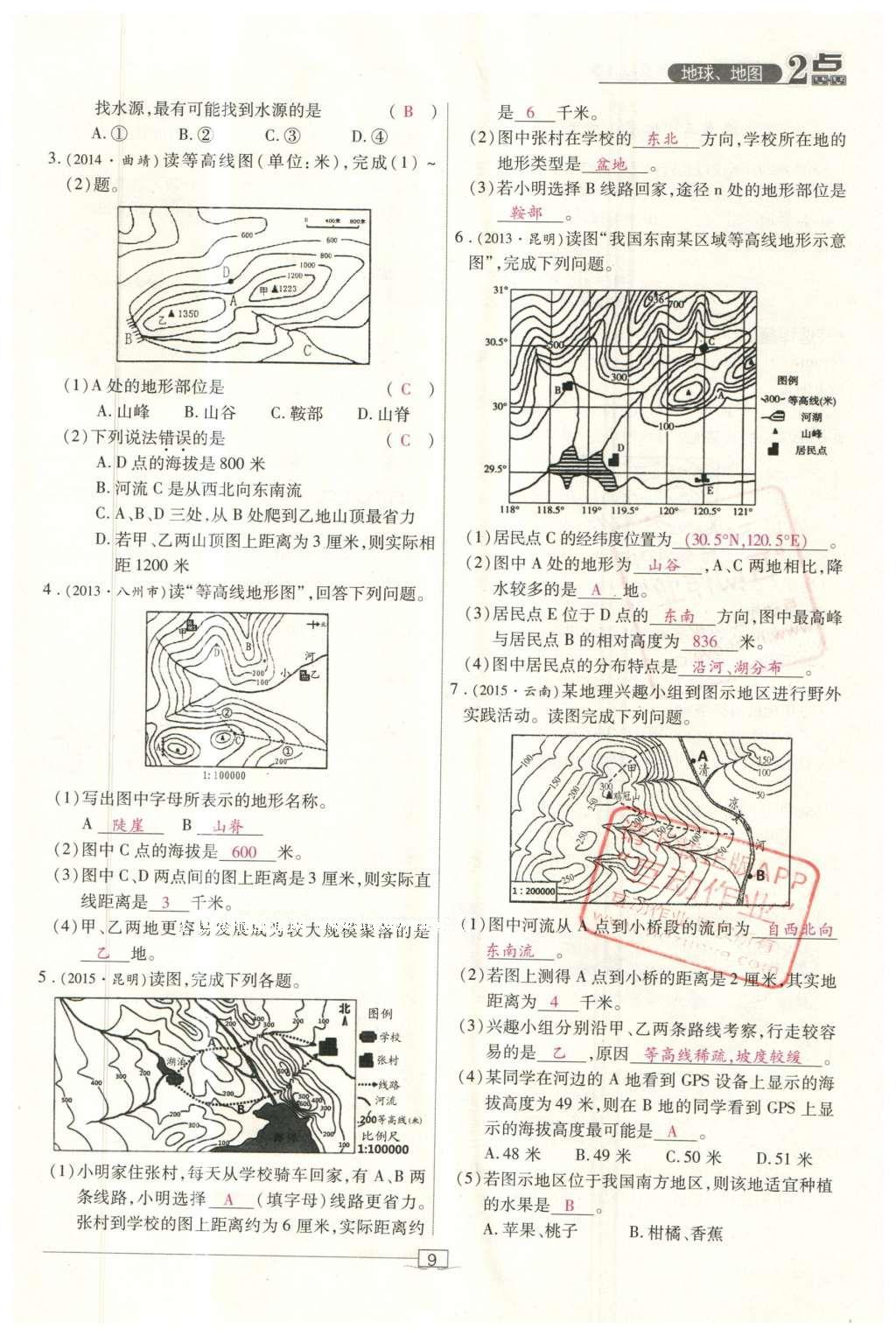 2016年2點(diǎn)備考案地理 地球、地圖第66頁