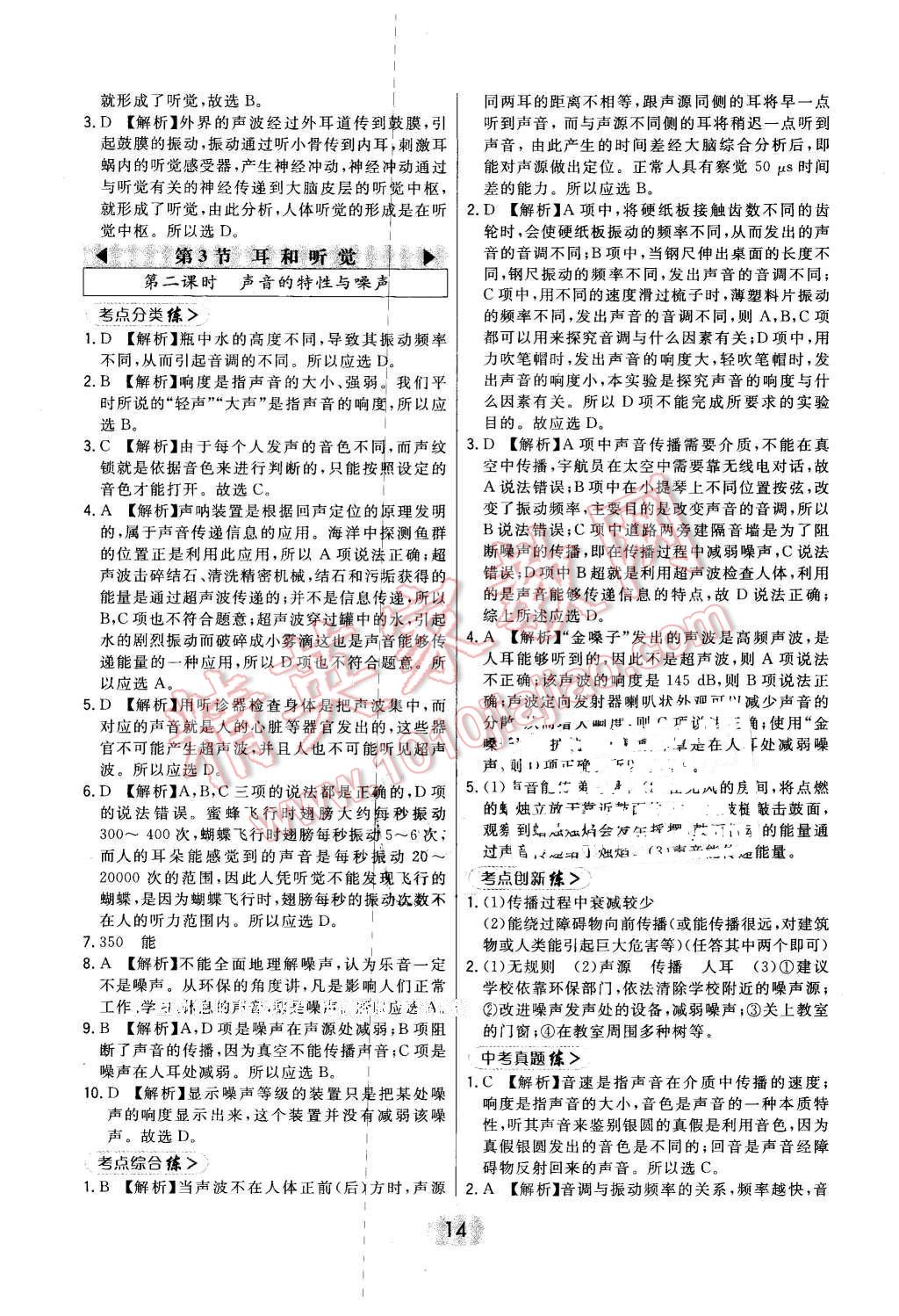 2016年北大绿卡七年级科学下册浙教版 第14页