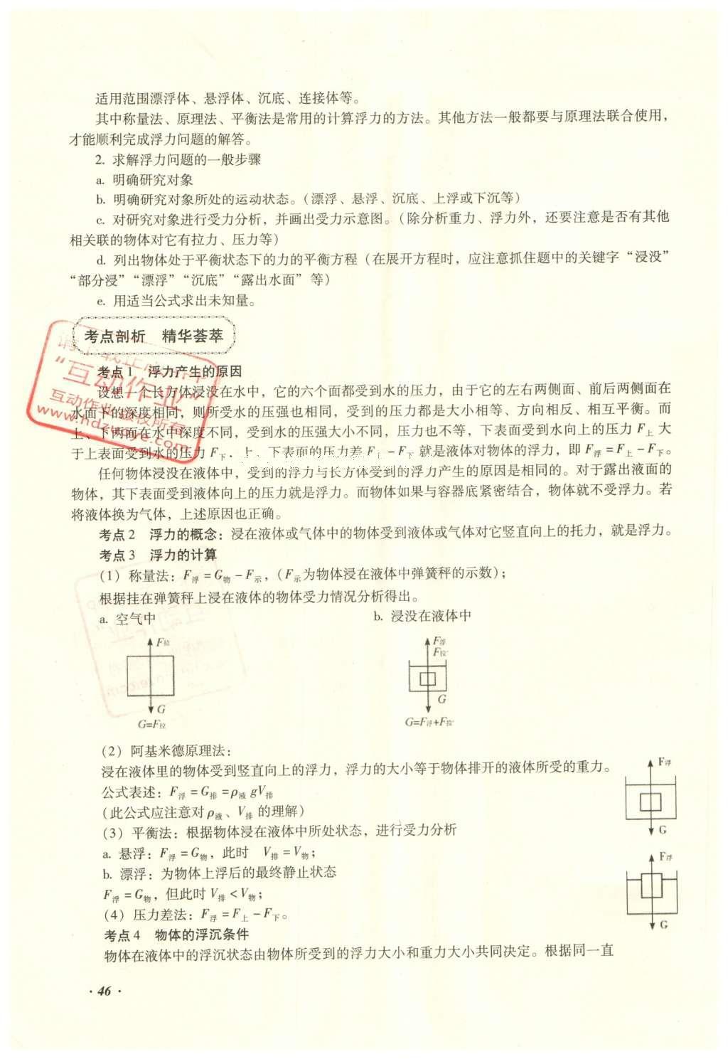 2016年复习指导手册云南省初中学业水平考试物理 力学部分考点（5-8）第104页