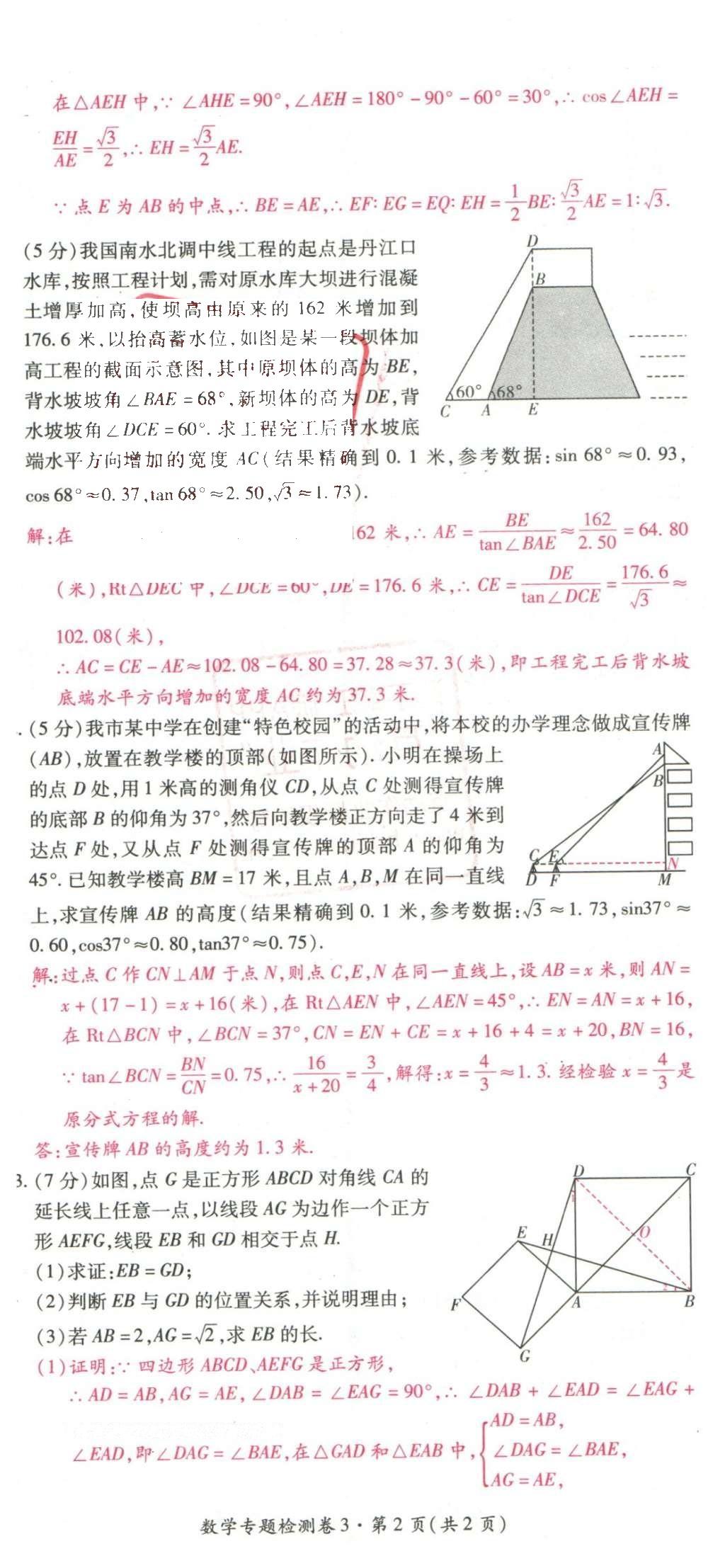 2016年2點備考案數(shù)學 數(shù)學專題檢測卷第87頁