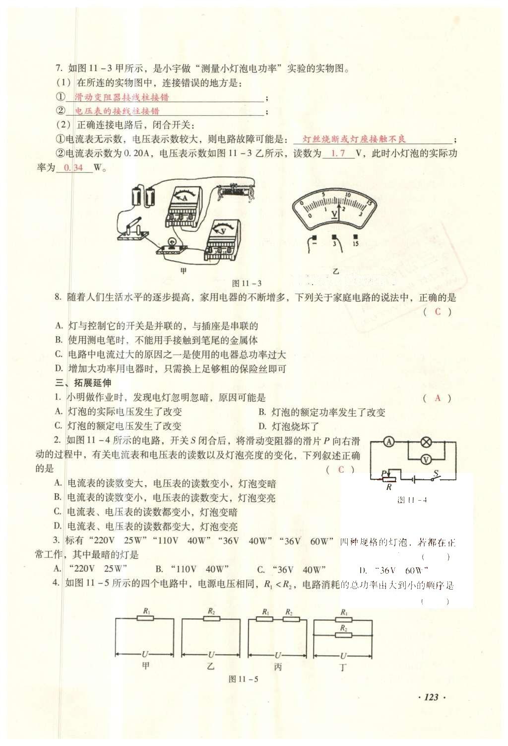 2016年復(fù)習(xí)指導(dǎo)手冊云南省初中學(xué)業(yè)水平考試物理 電學(xué)部分第45頁