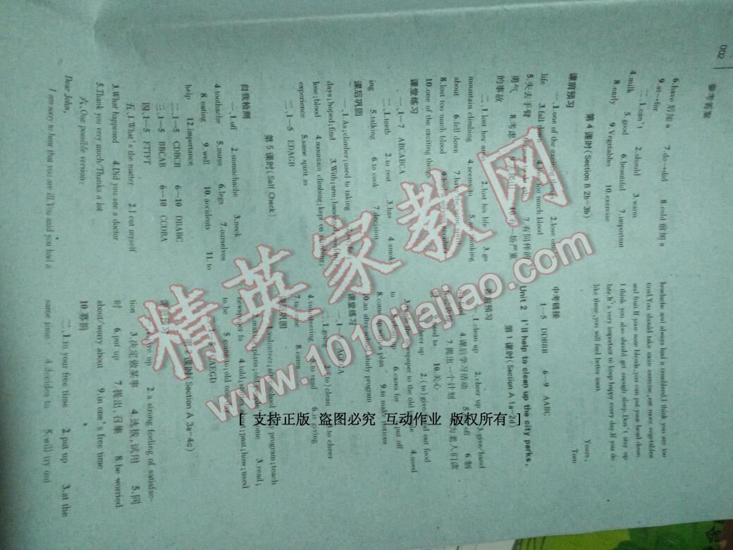 2016年基础训练八年级英语下册人教版河南省内使用 第66页