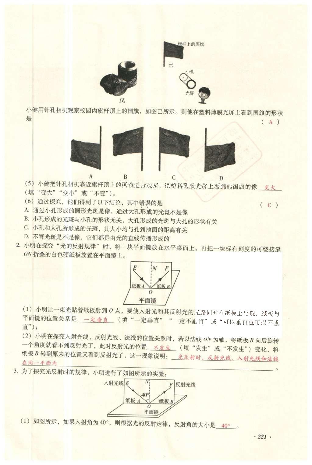 2016年复习指导手册云南省初中学业水平考试物理 实验部分第212页