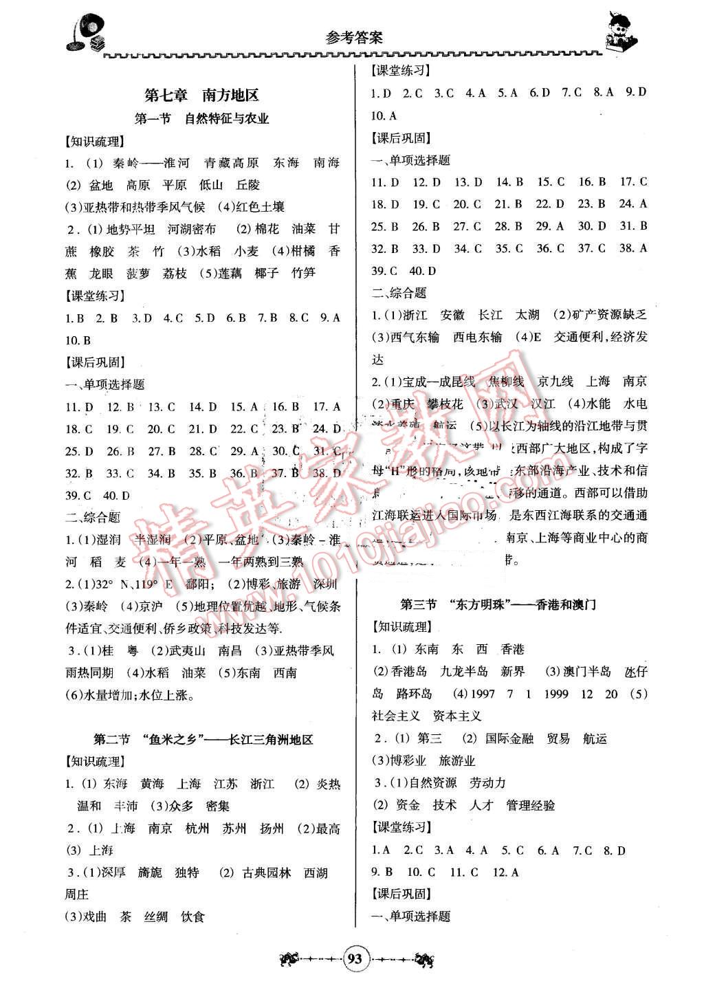 2016年百年學典金牌導學案八年級地理下冊人教版 第3頁