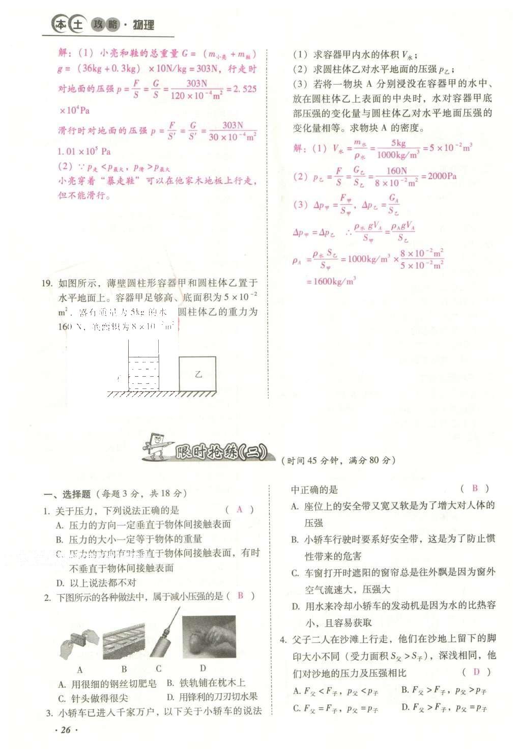 2016年云南中考本土攻略精准复习方案九年级物理 优练本（第1-10章）第42页