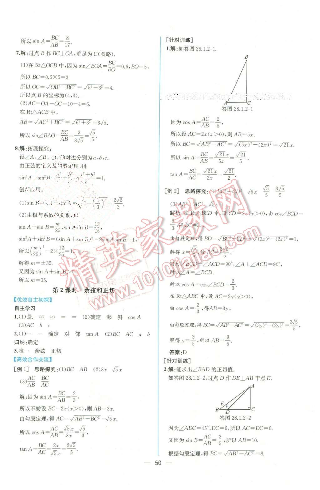 2016年同步导学案课时练九年级数学下册人教版 第26页