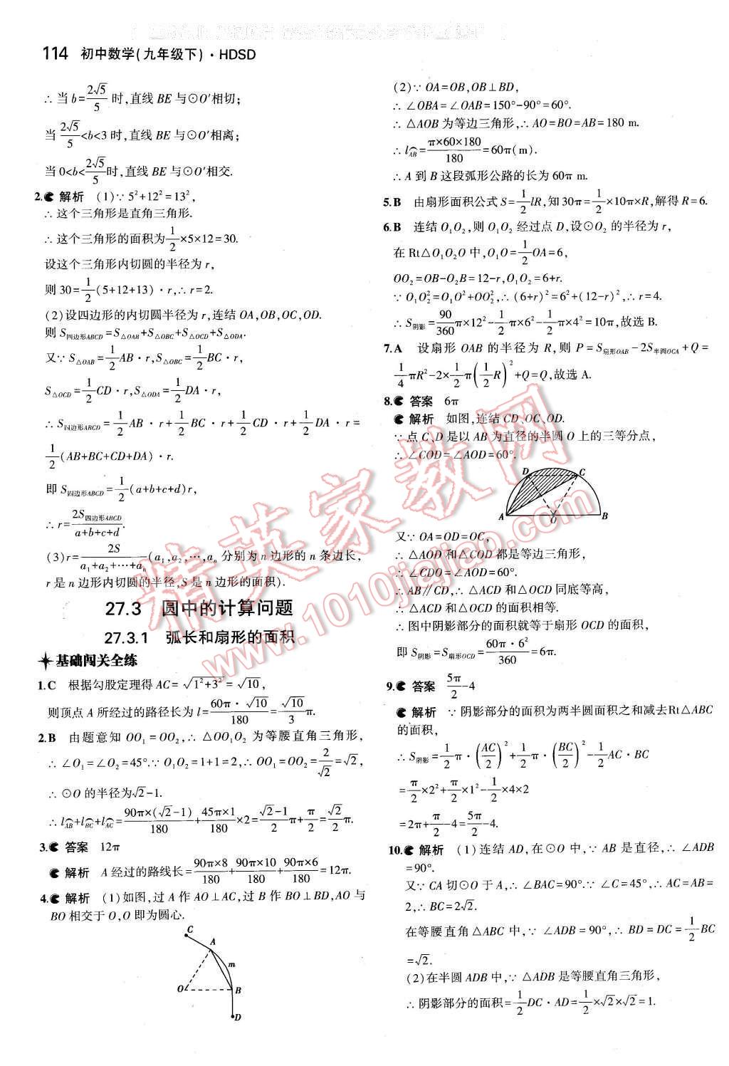 2016年5年中考3年模擬初中數(shù)學(xué)九年級(jí)下冊(cè)華師大版 第26頁