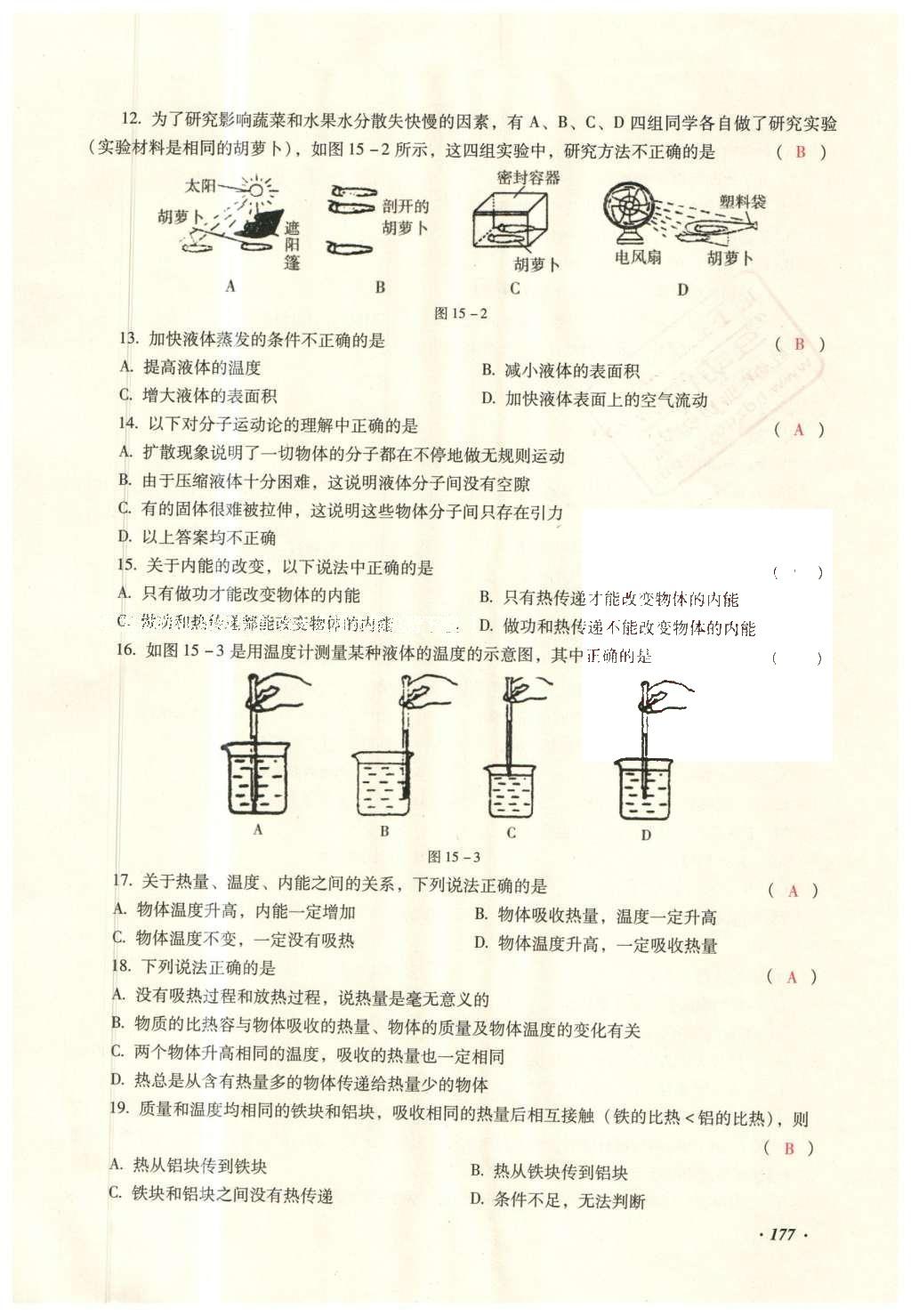 2016年復習指導手冊云南省初中學業(yè)水平考試物理 熱學部分第168頁