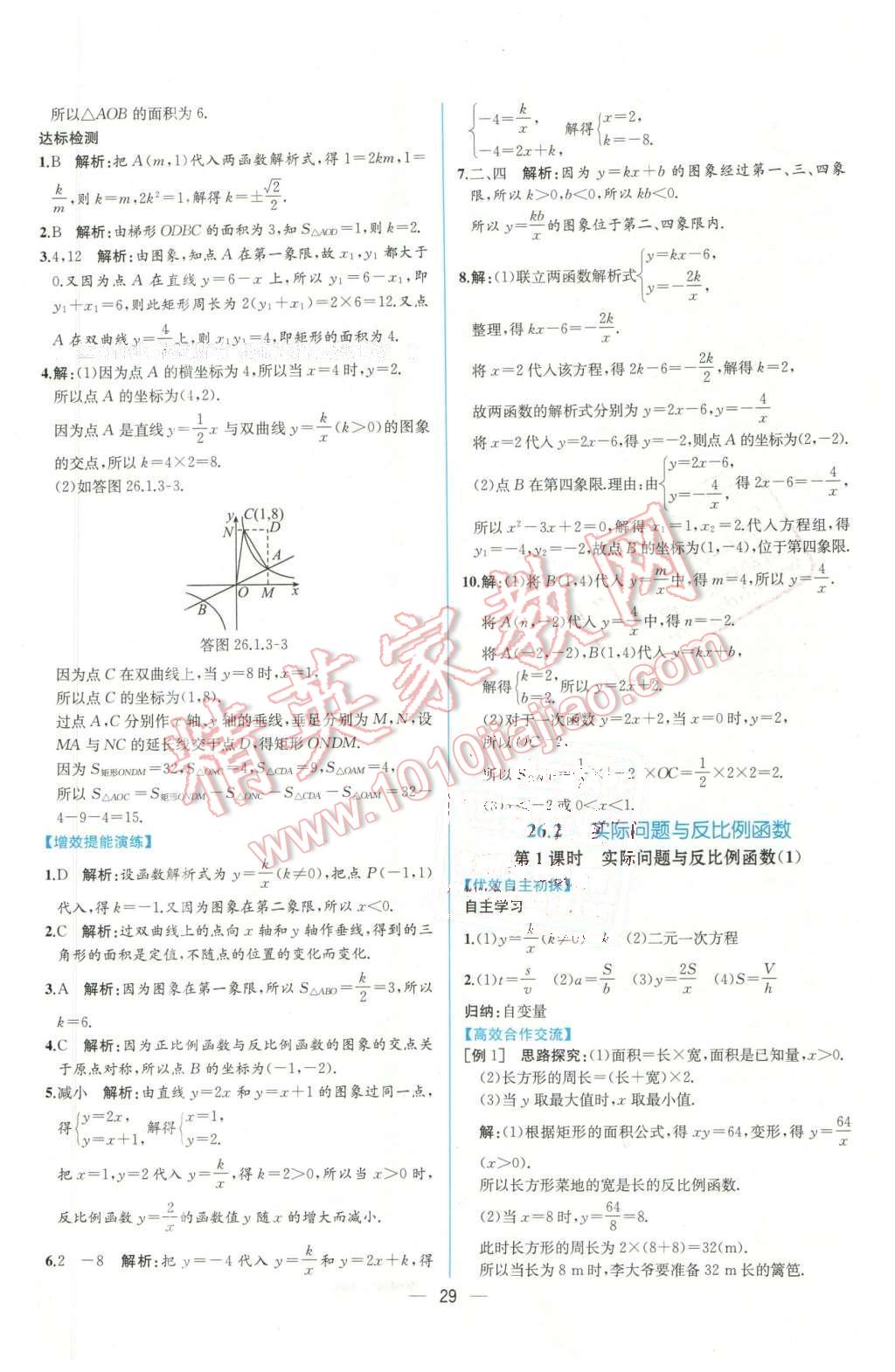 2016年同步导学案课时练九年级数学下册人教版 第5页