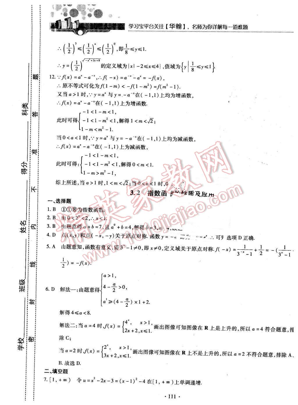 2015年试吧大考卷45分钟课时作业与单元测评卷数学必修1北师大版 第29页