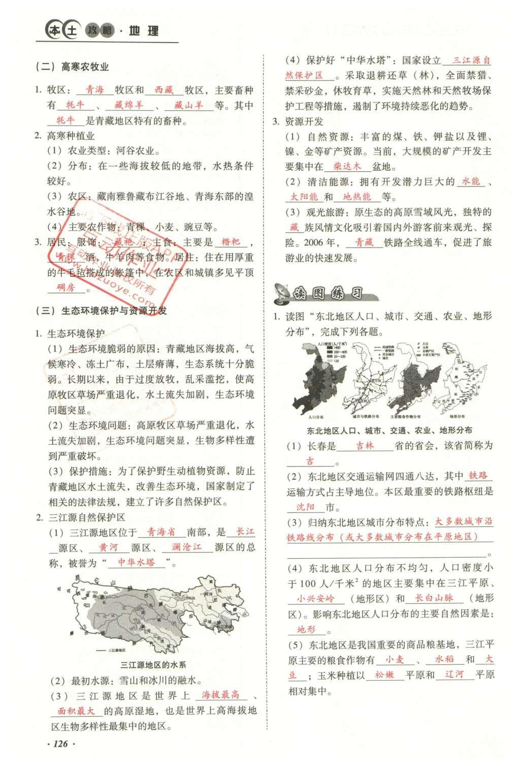 2016年云南中考本土攻略精準(zhǔn)復(fù)習(xí)方案地理 模塊三 中國地理（第15-17章）第143頁