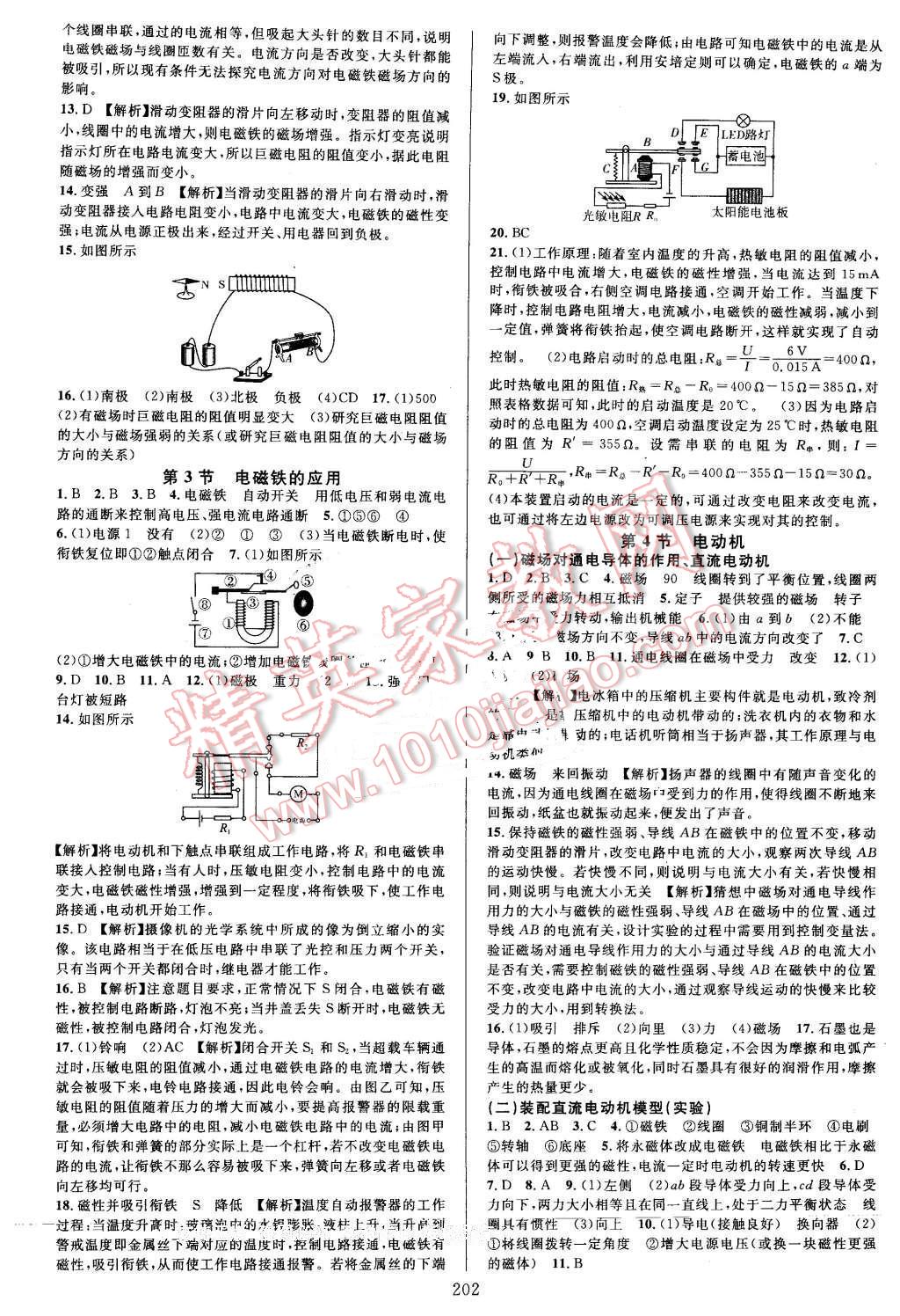 2016年全優(yōu)方案夯實與提高八年級科學(xué)下冊浙教版 第2頁