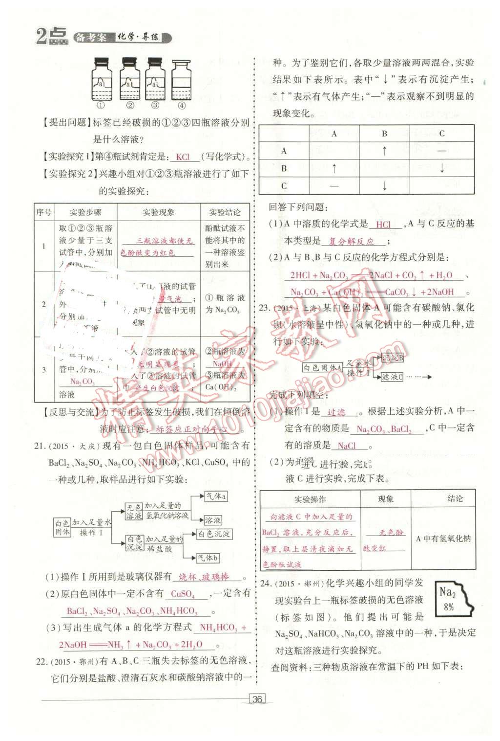 2016年2点备考案化学 第36页