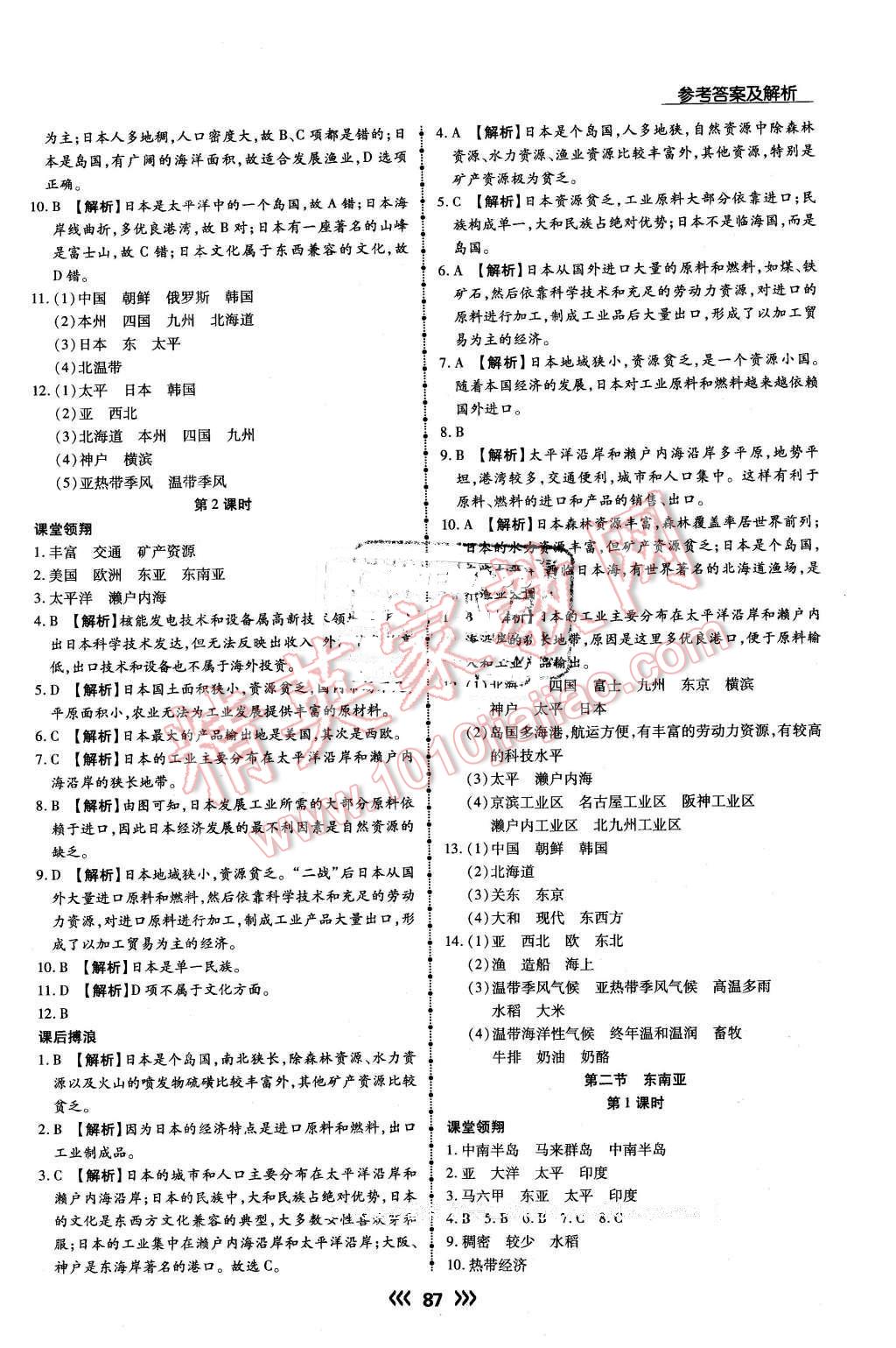 2016年学升同步练测七年级地理下册人教版 第3页