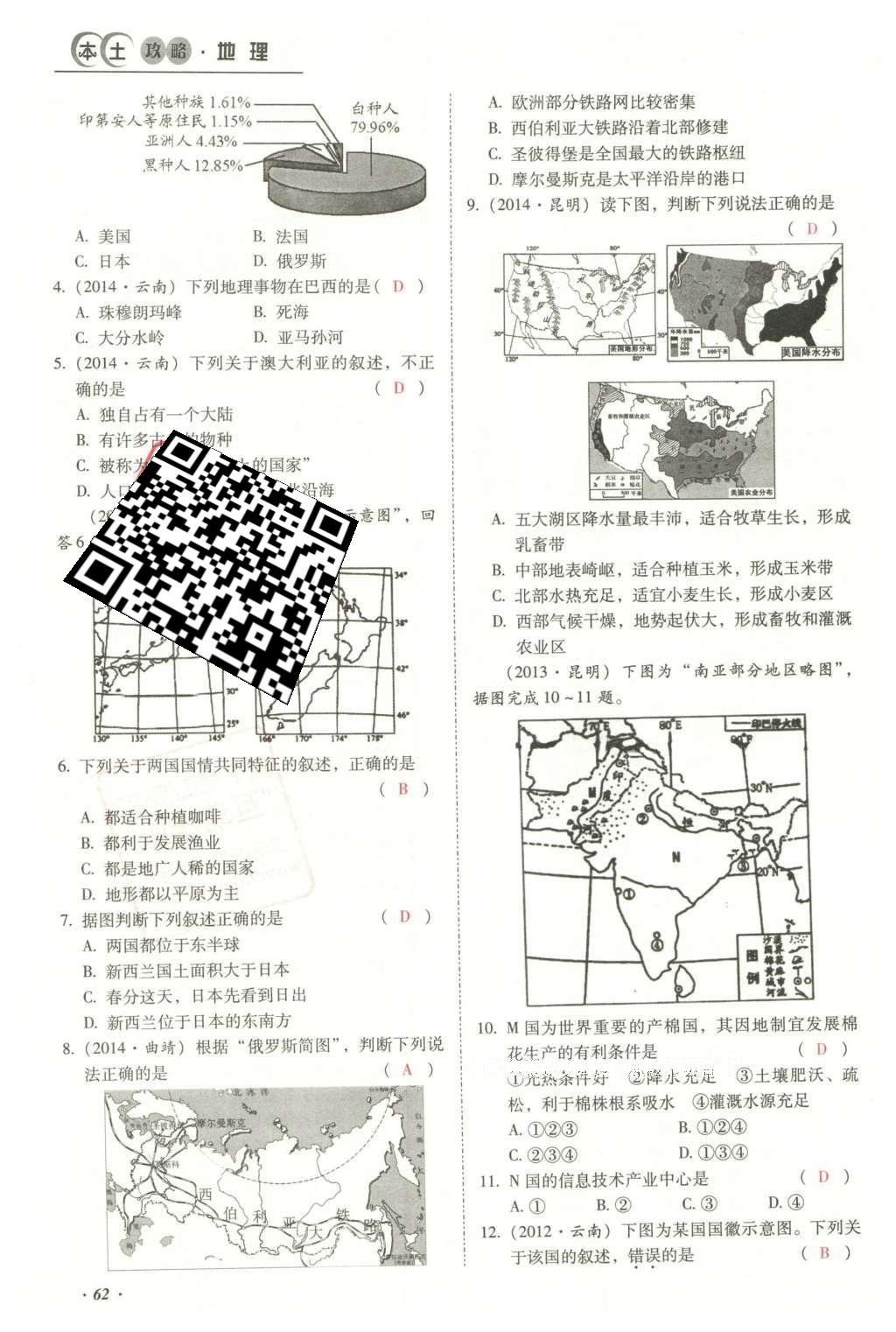 2016年云南中考本土攻略精準復(fù)習(xí)方案地理 模塊二 世界地理第78頁