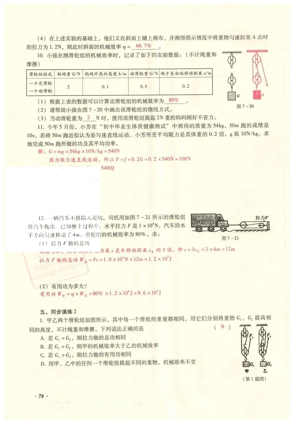 2016年復習指導手冊云南省初中學業(yè)水平考試物理 力學部分考點（5-8）第136頁