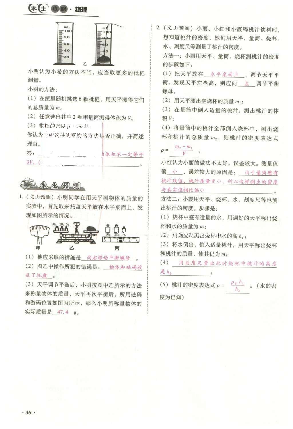 2016年云南中考本土攻略精准复习方案数学 精讲本第1-4章第142页