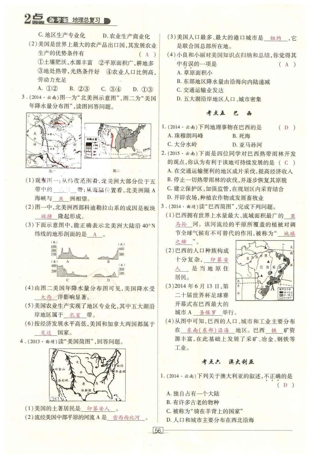 2016年2點備考案地理 世界地理第113頁