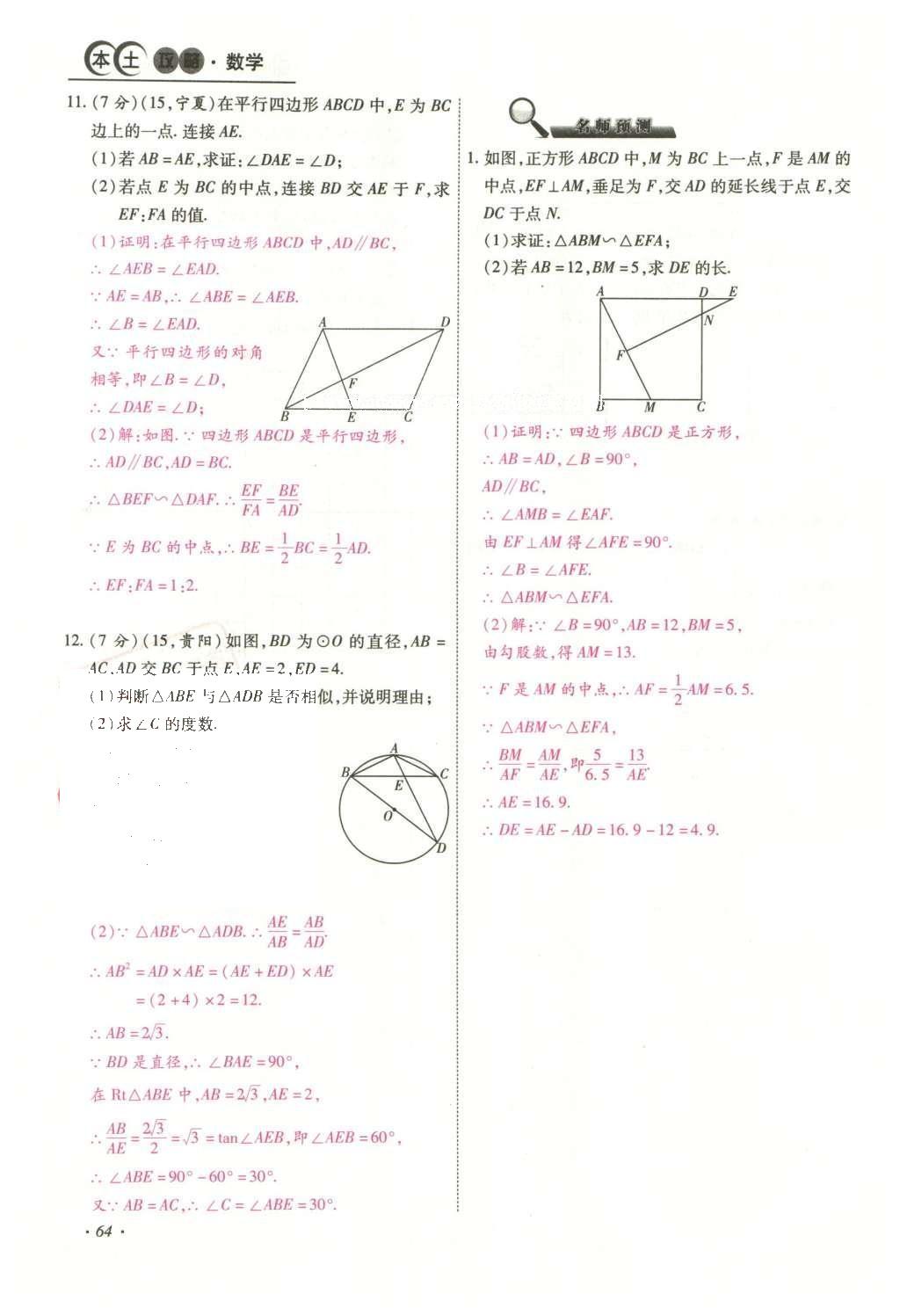 2016年云南中考本土攻略精准复习方案数学 数学优练本（第5-8章）第88页