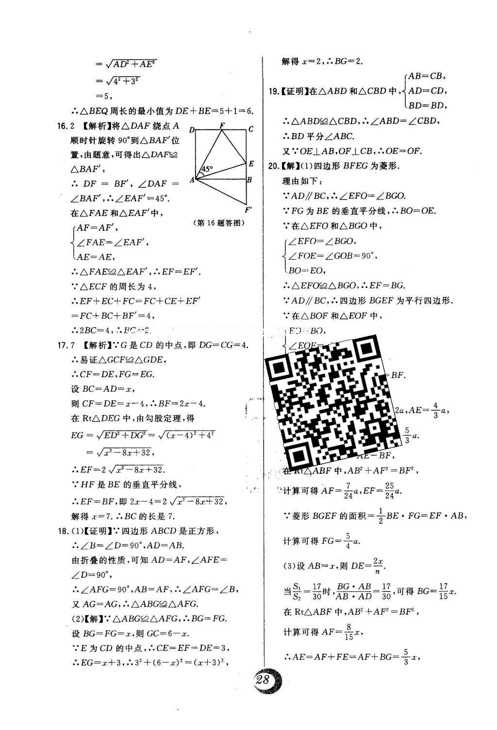 2016年北大綠卡八年級數(shù)學(xué)下冊浙教版 中考真題精練答案第68頁