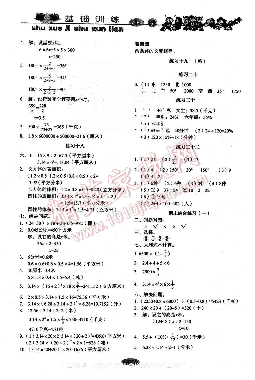 2016年小學(xué)基礎(chǔ)訓(xùn)練六年級數(shù)學(xué)下冊人教版山東教育出版社 第4頁