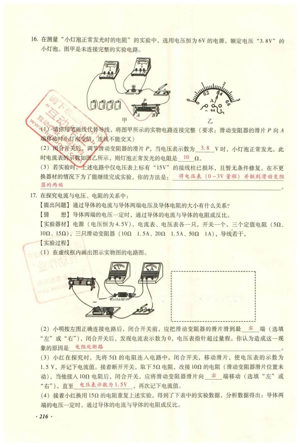 2016年復習指導手冊云南省初中學業(yè)水平考試物理 實驗部分第207頁