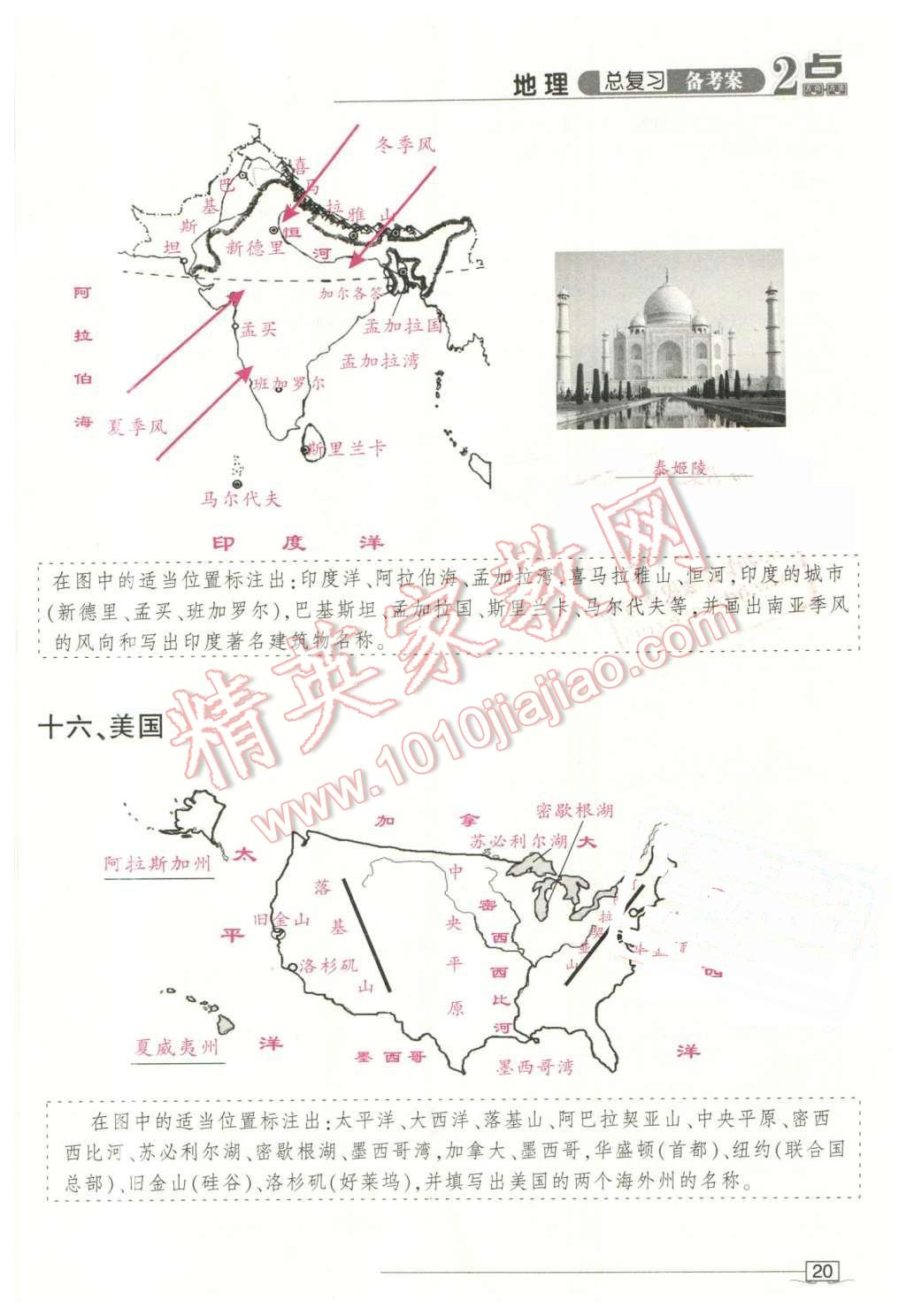 2016年2點(diǎn)備考案地理 第20頁