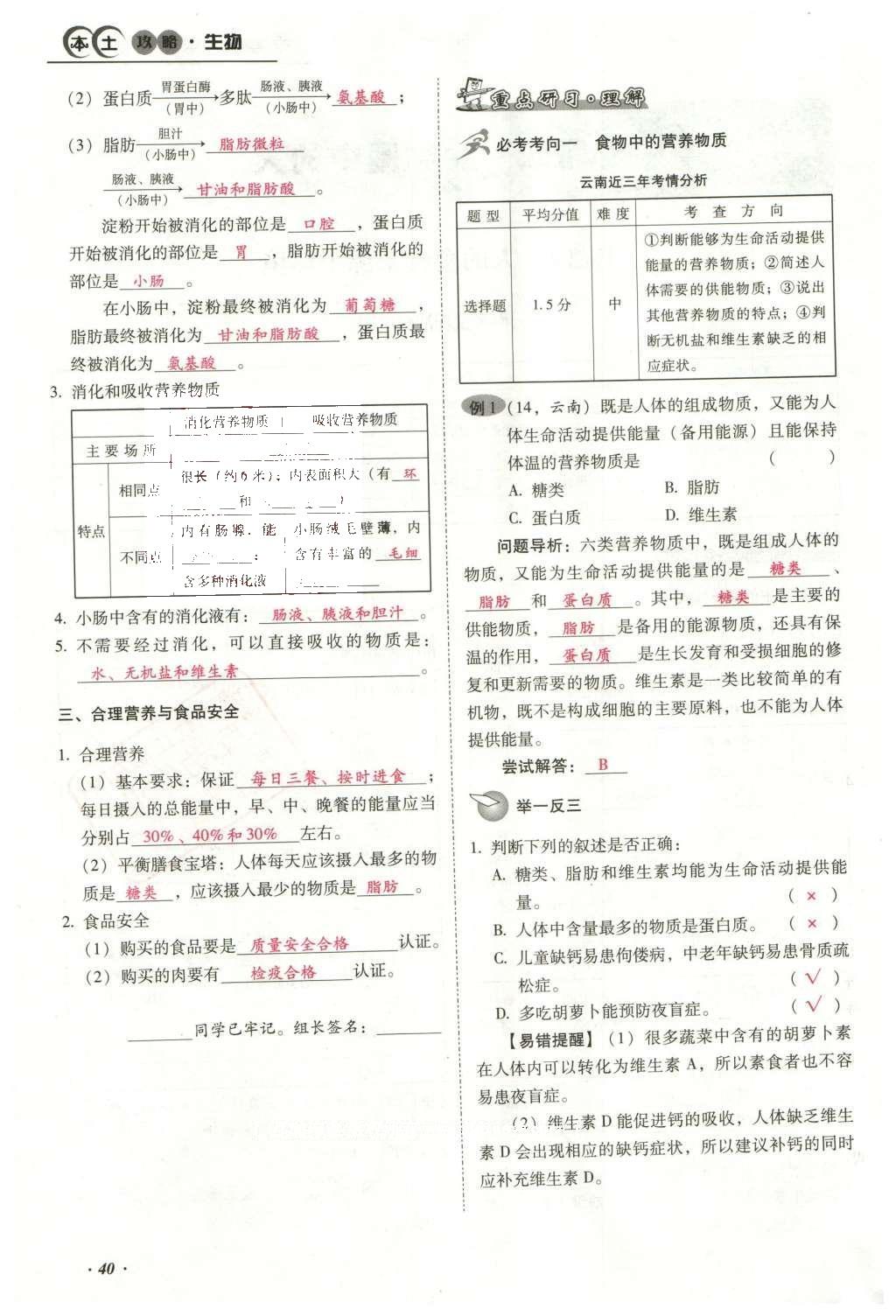 2016年云南中考本土攻略精準(zhǔn)復(fù)習(xí)方案生物 專題四 生物圈中的人第64頁