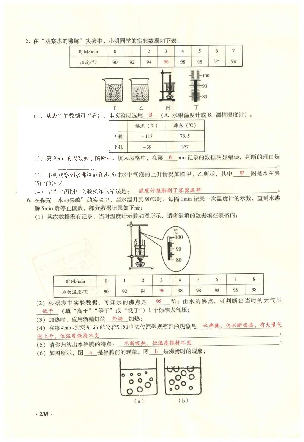 2016年復(fù)習(xí)指導(dǎo)手冊(cè)云南省初中學(xué)業(yè)水平考試物理 實(shí)驗(yàn)部分第229頁