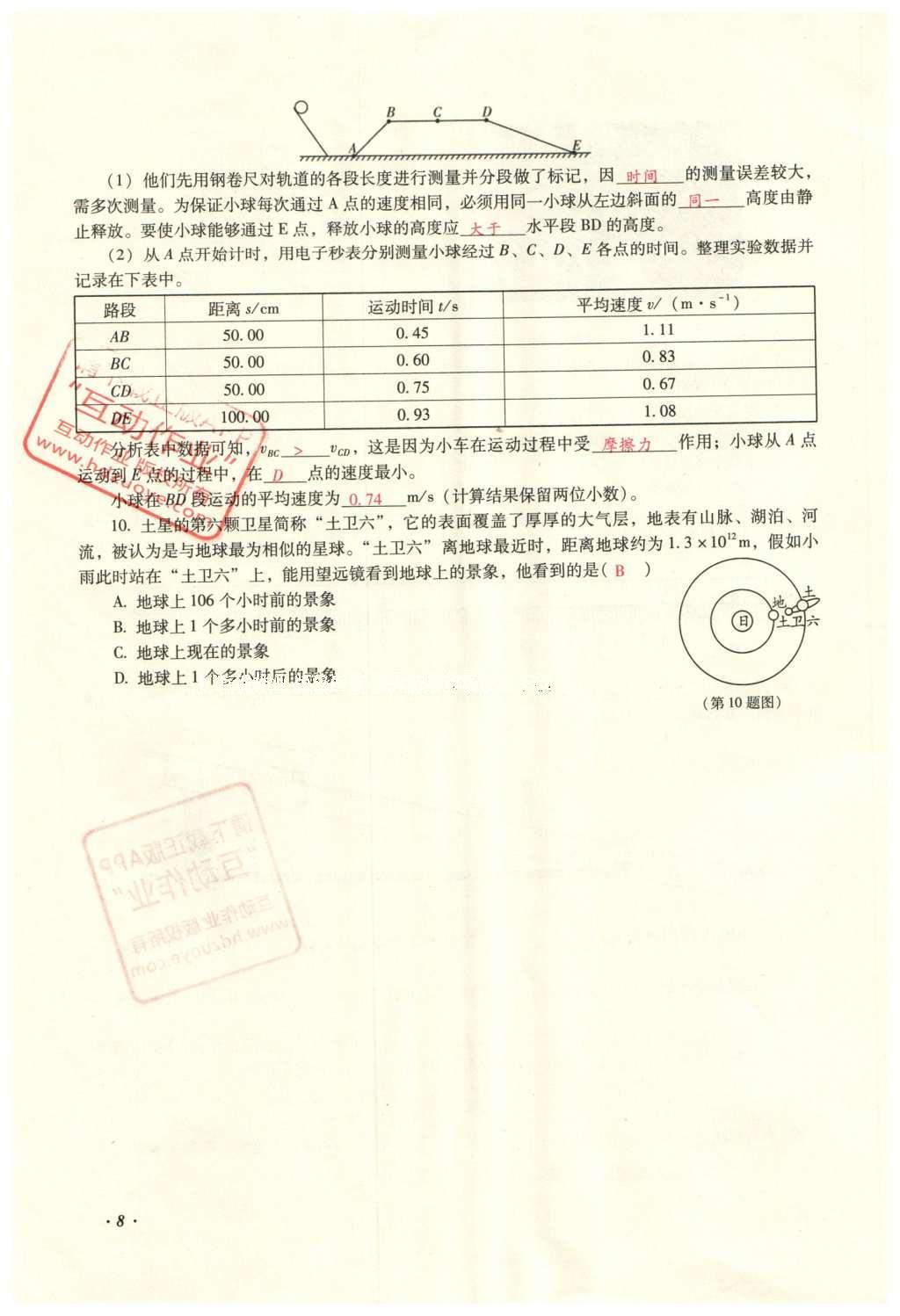 2016年復習指導手冊云南省初中學業(yè)水平考試物理 力學部分考點（1-4）第75頁