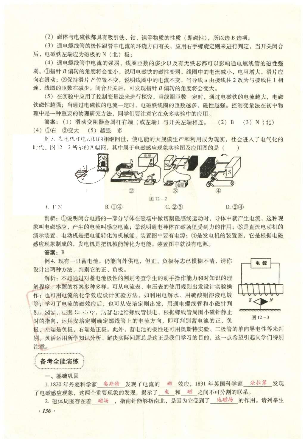 2016年復習指導手冊云南省初中學業(yè)水平考試物理 電學部分第58頁