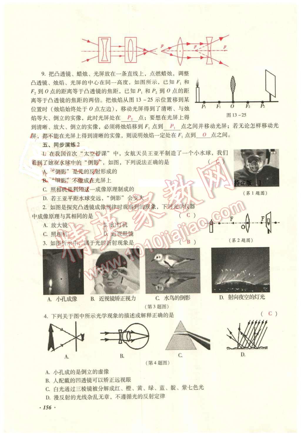 2016年復(fù)習(xí)指導(dǎo)手冊云南省初中學(xué)業(yè)水平考試物理 第11頁