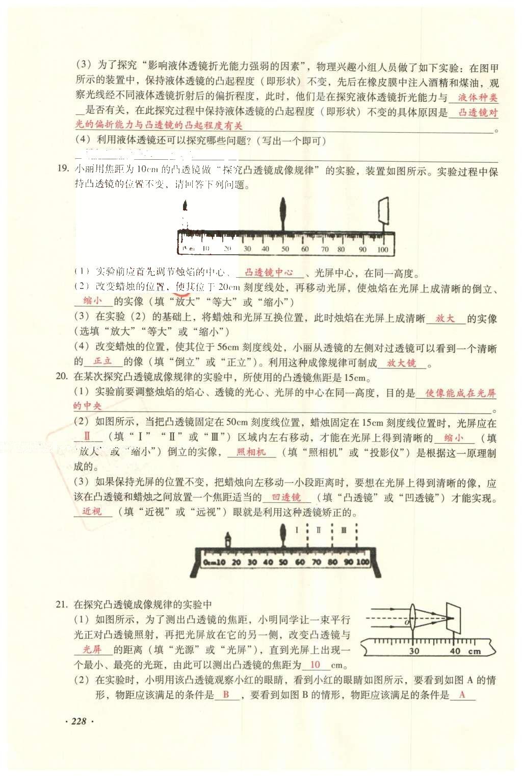 2016年復習指導手冊云南省初中學業(yè)水平考試物理 實驗部分第219頁