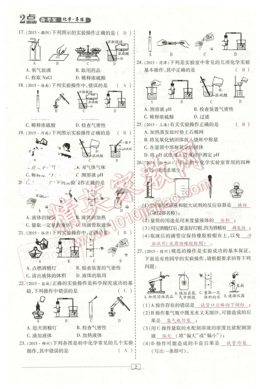 2016年2点备考案化学 第2页