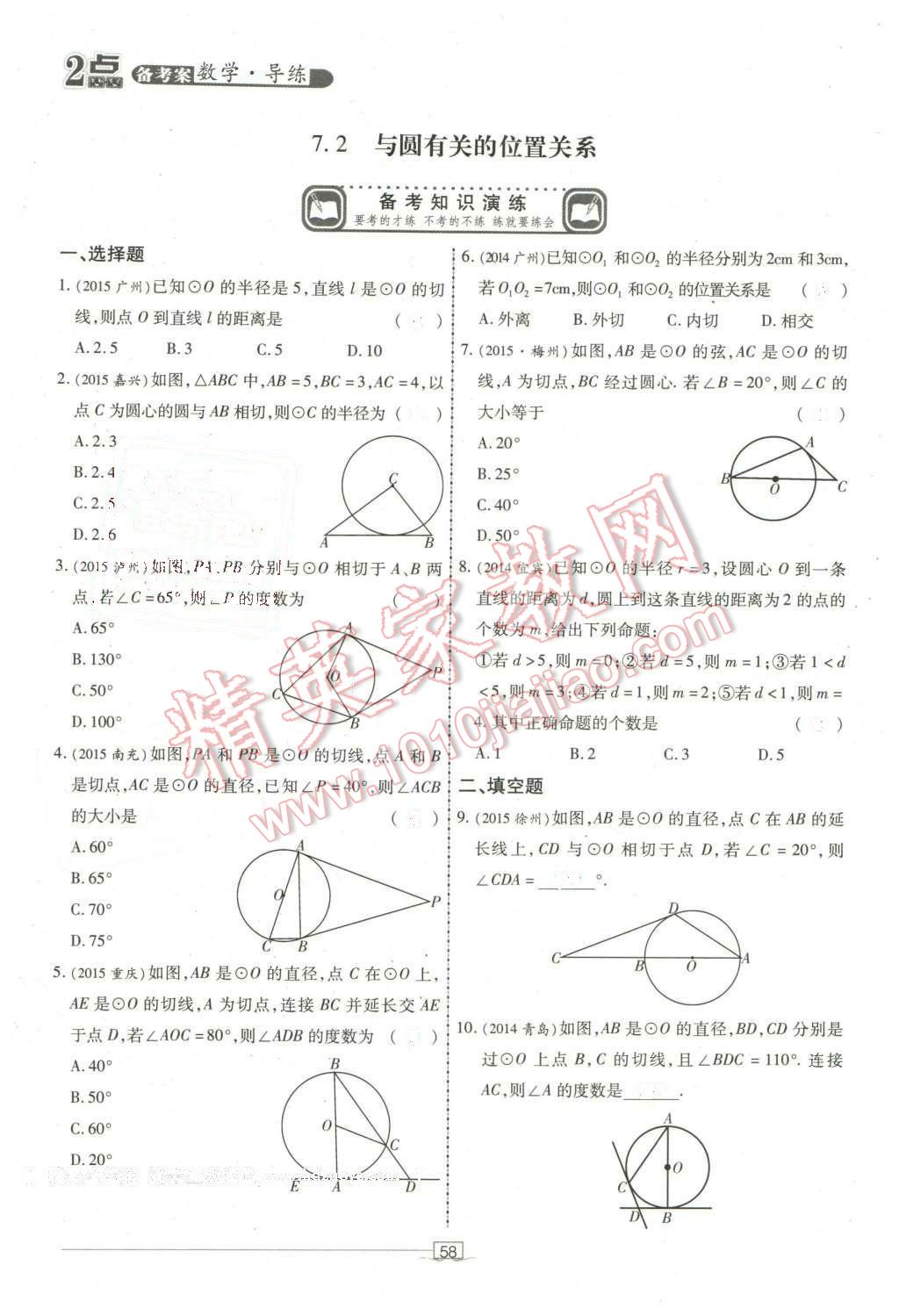 2016年2點(diǎn)備考案數(shù)學(xué) 第58頁