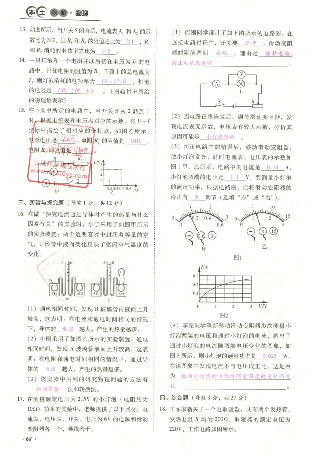 2016年云南中考本土攻略精準(zhǔn)復(fù)習(xí)方案九年級物理 優(yōu)練本（第11-20章）第84頁